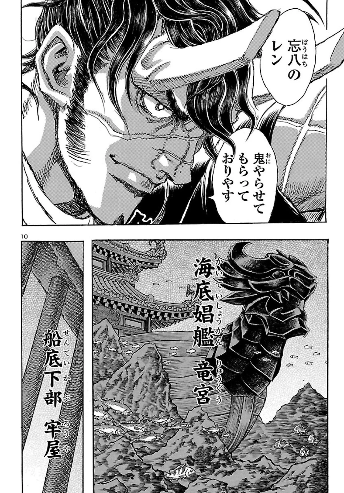 衛府の七忍 第56話 - 10