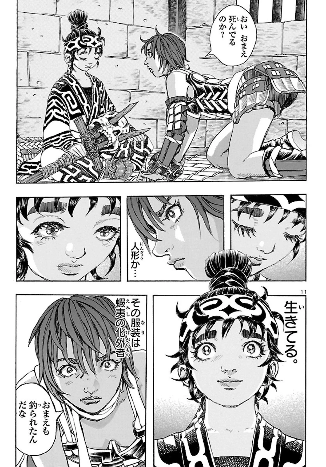 衛府の七忍 第56話 - 11