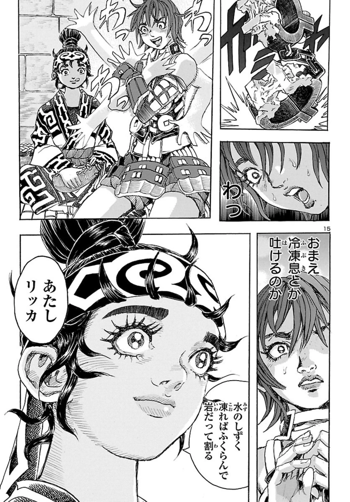 衛府の七忍 第56話 - 15