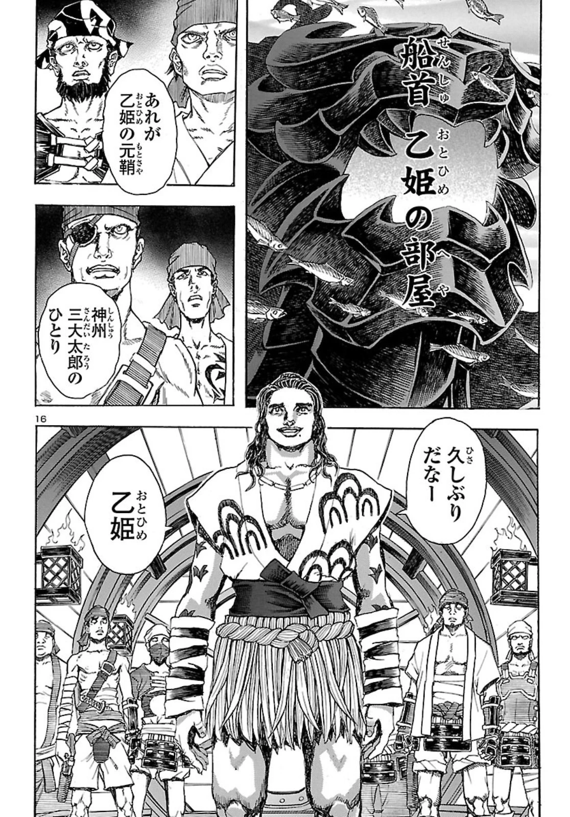 衛府の七忍 第56話 - 16