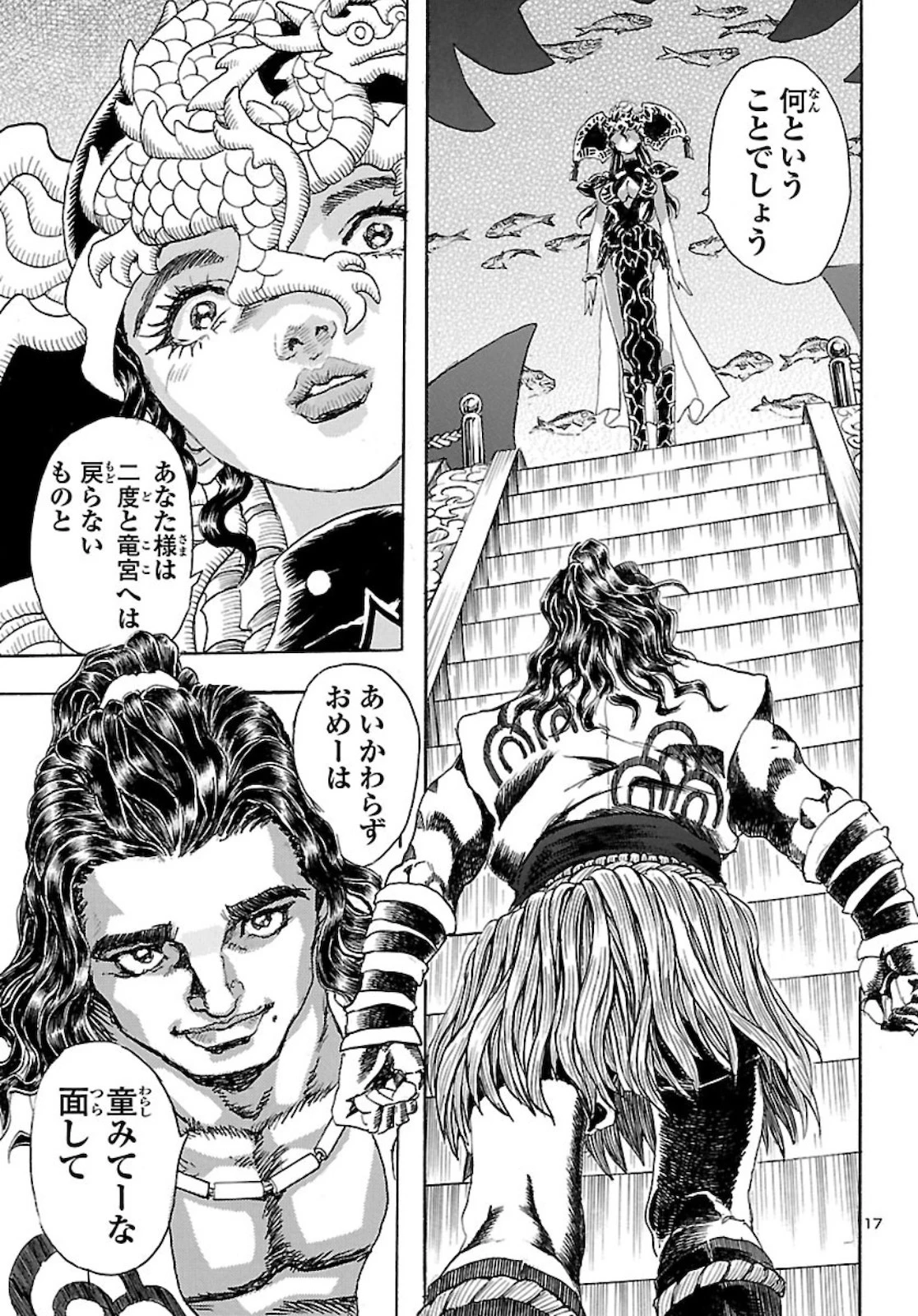 衛府の七忍 第56話 - 17