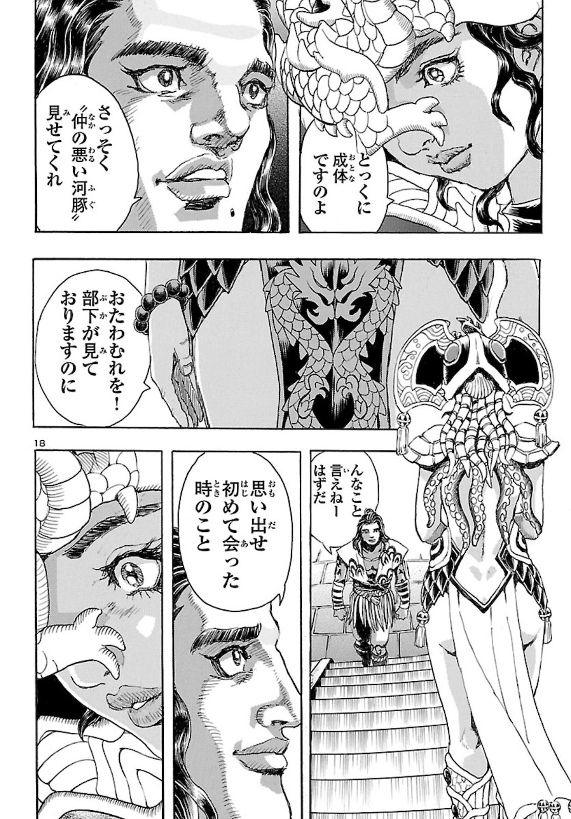 衛府の七忍 第56話 - 18