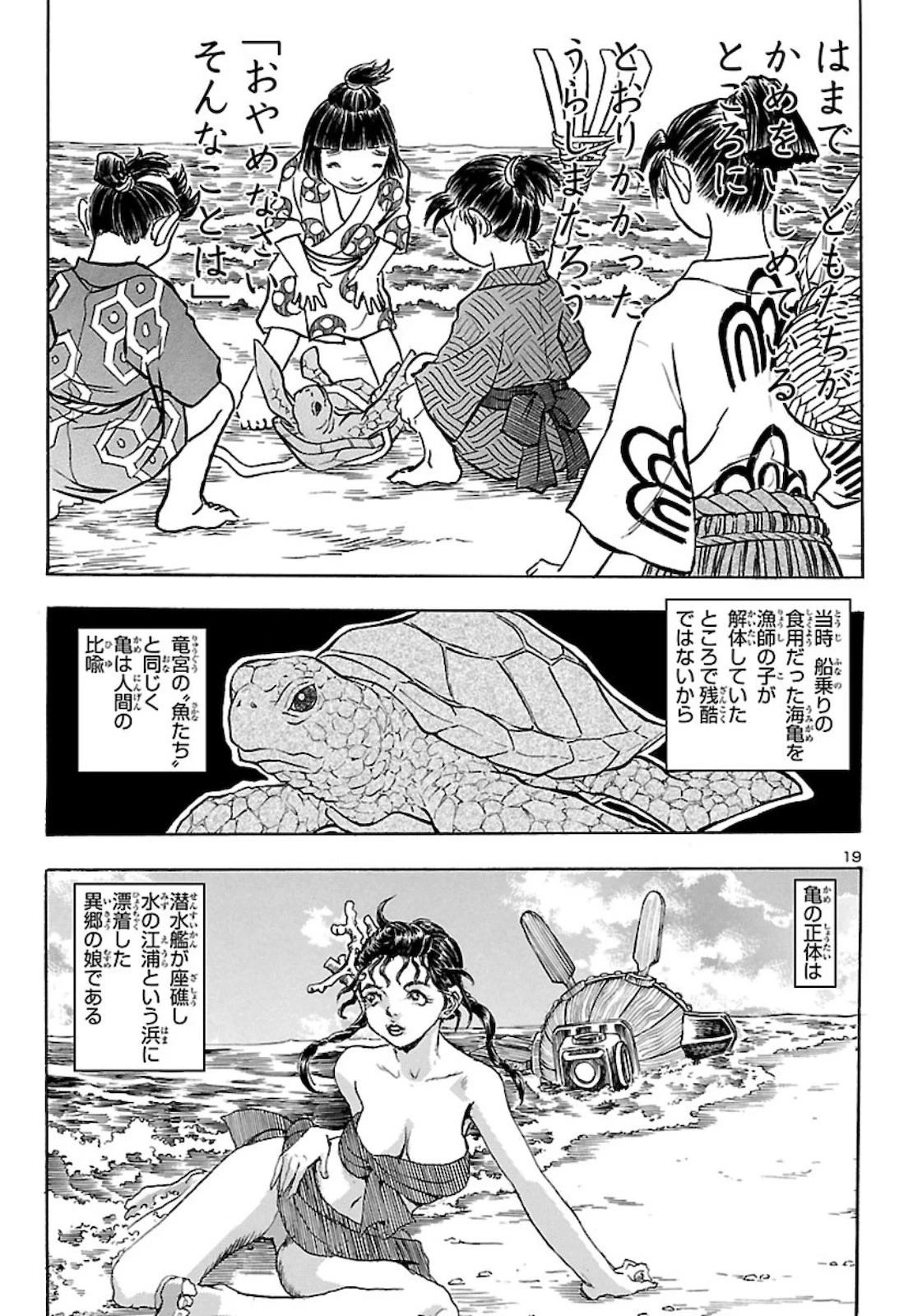 衛府の七忍 第56話 - 19