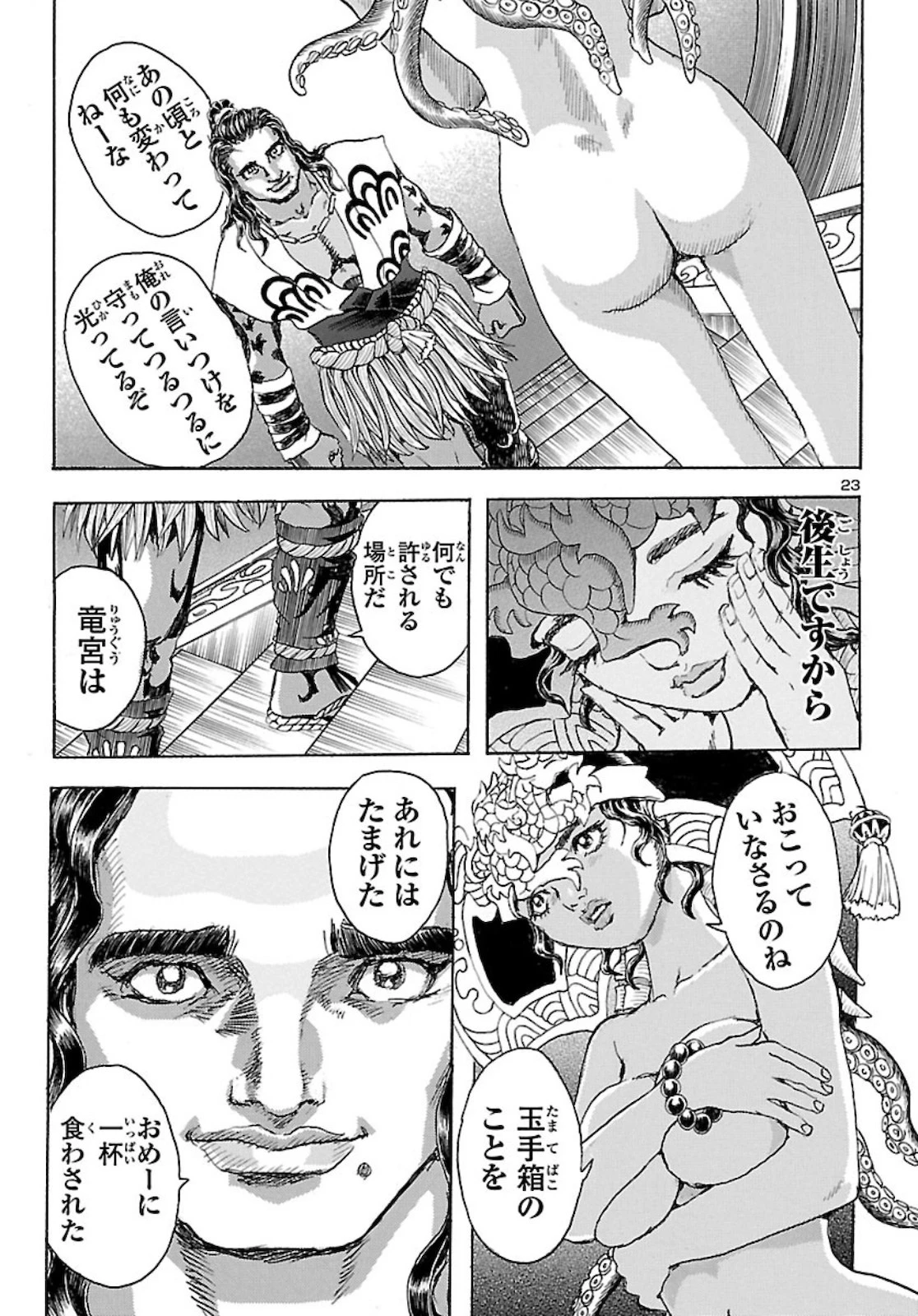 衛府の七忍 第56話 - 23