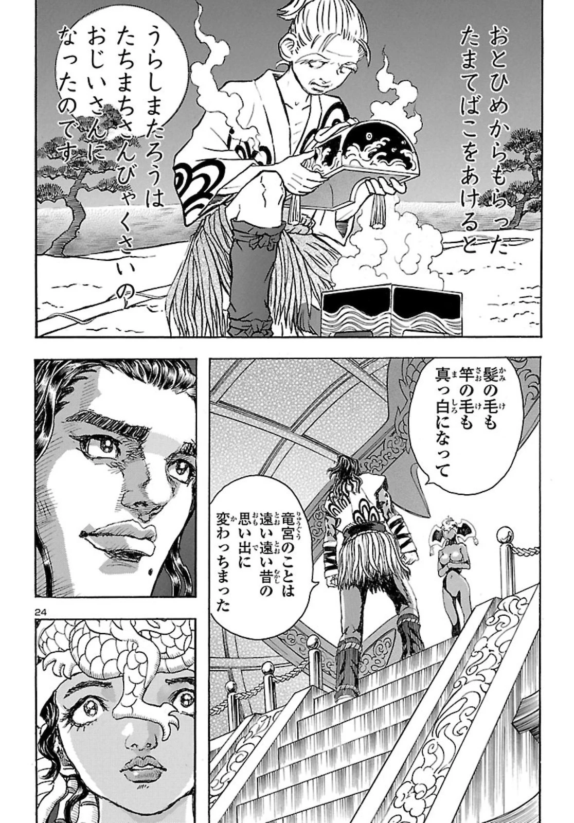 衛府の七忍 第56話 - 24