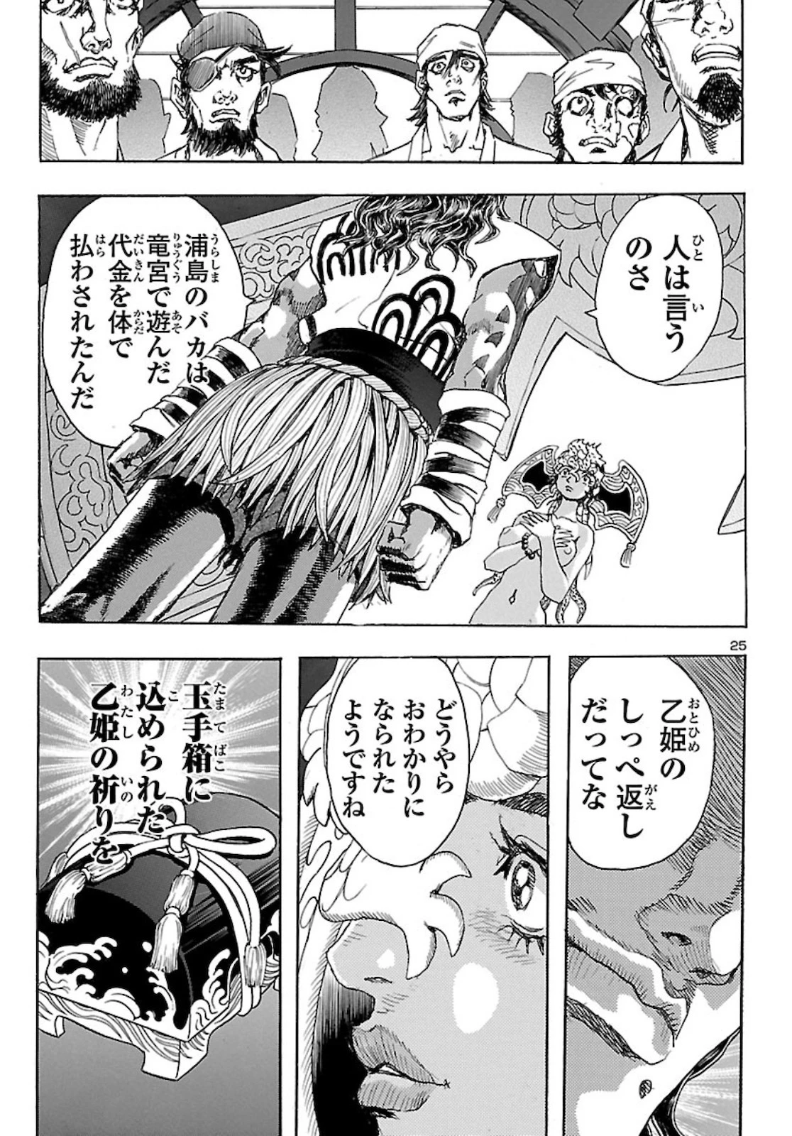 衛府の七忍 第56話 - 25