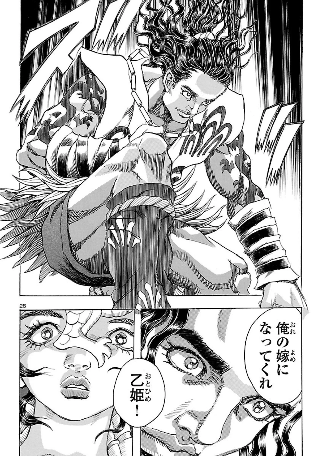 衛府の七忍 第56話 - 26