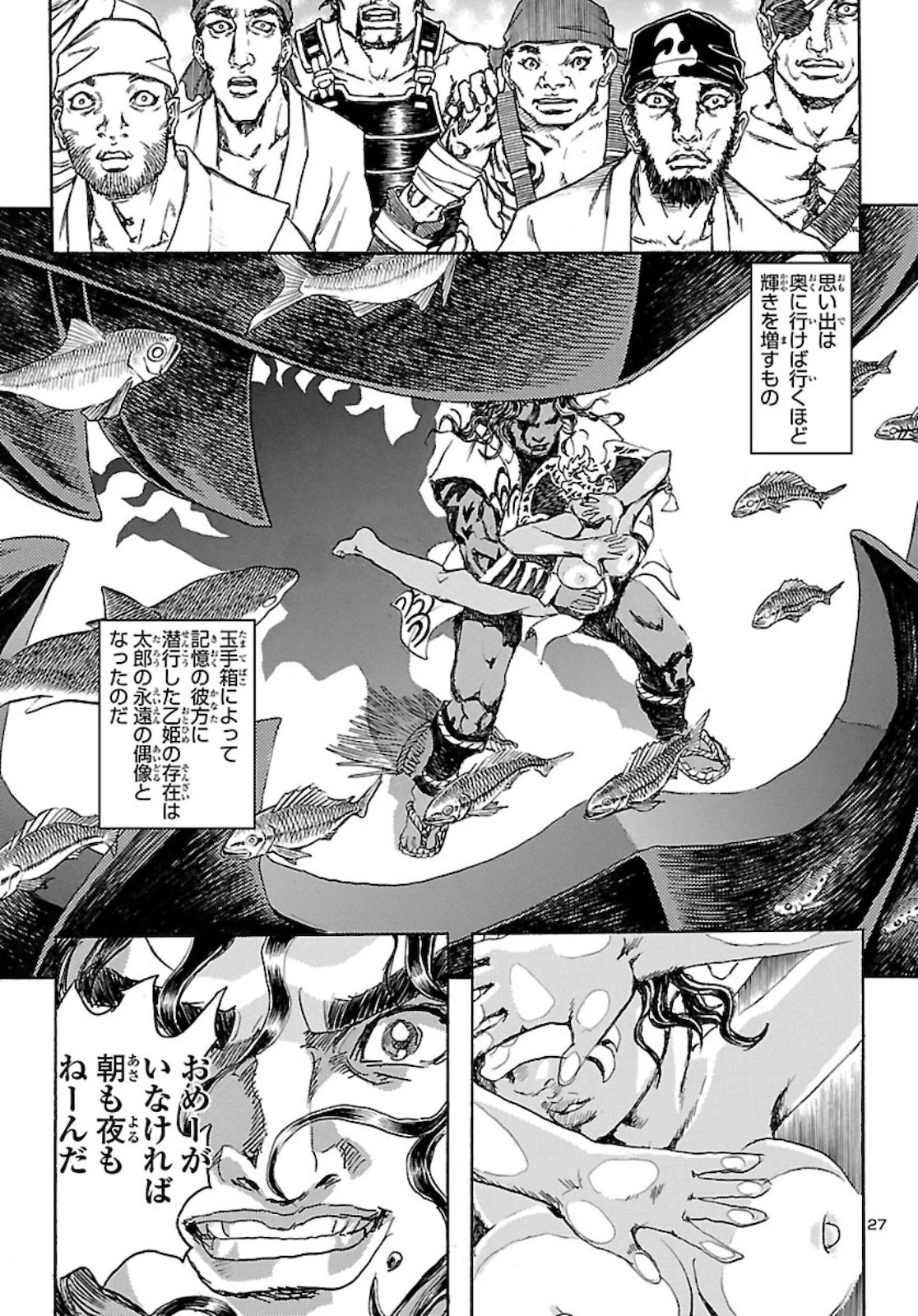 衛府の七忍 第56話 - 27