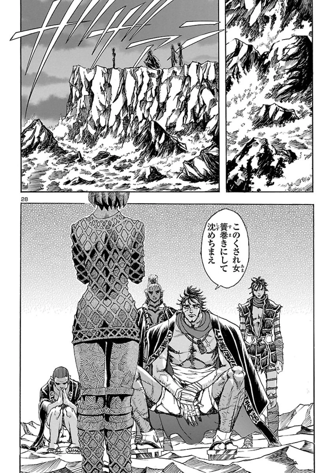 衛府の七忍 第56話 - 28