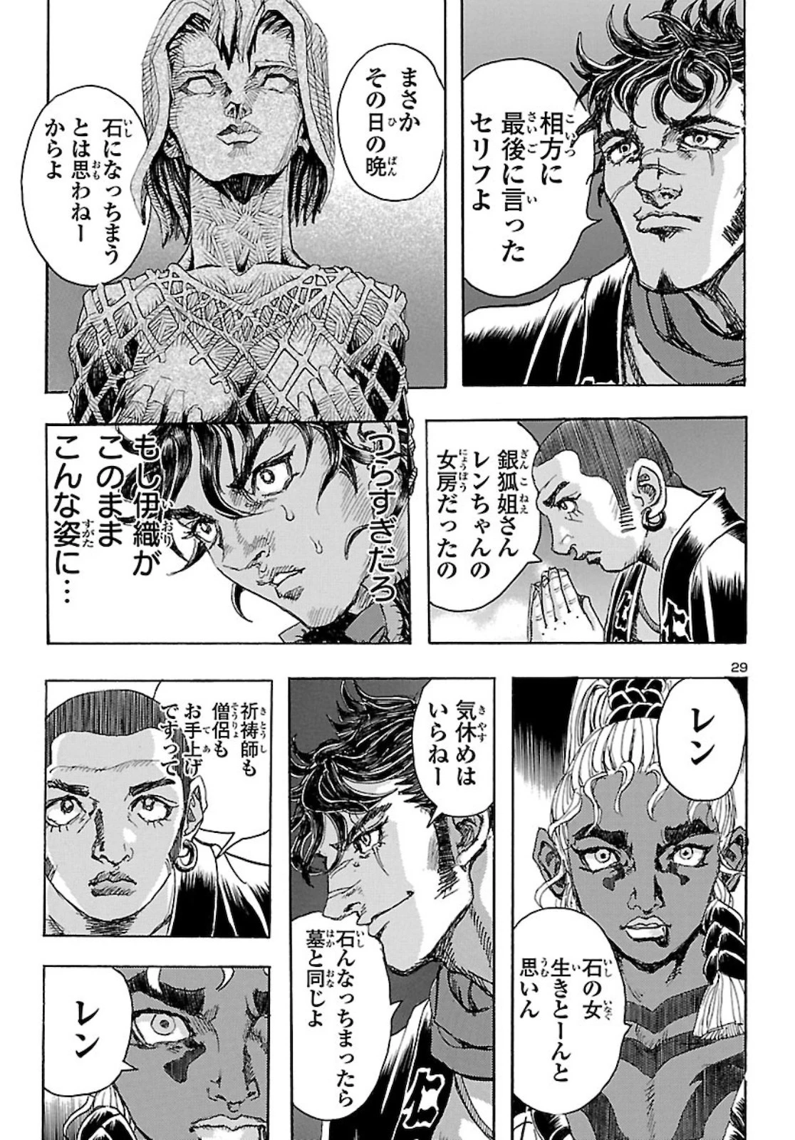 衛府の七忍 第56話 - 29