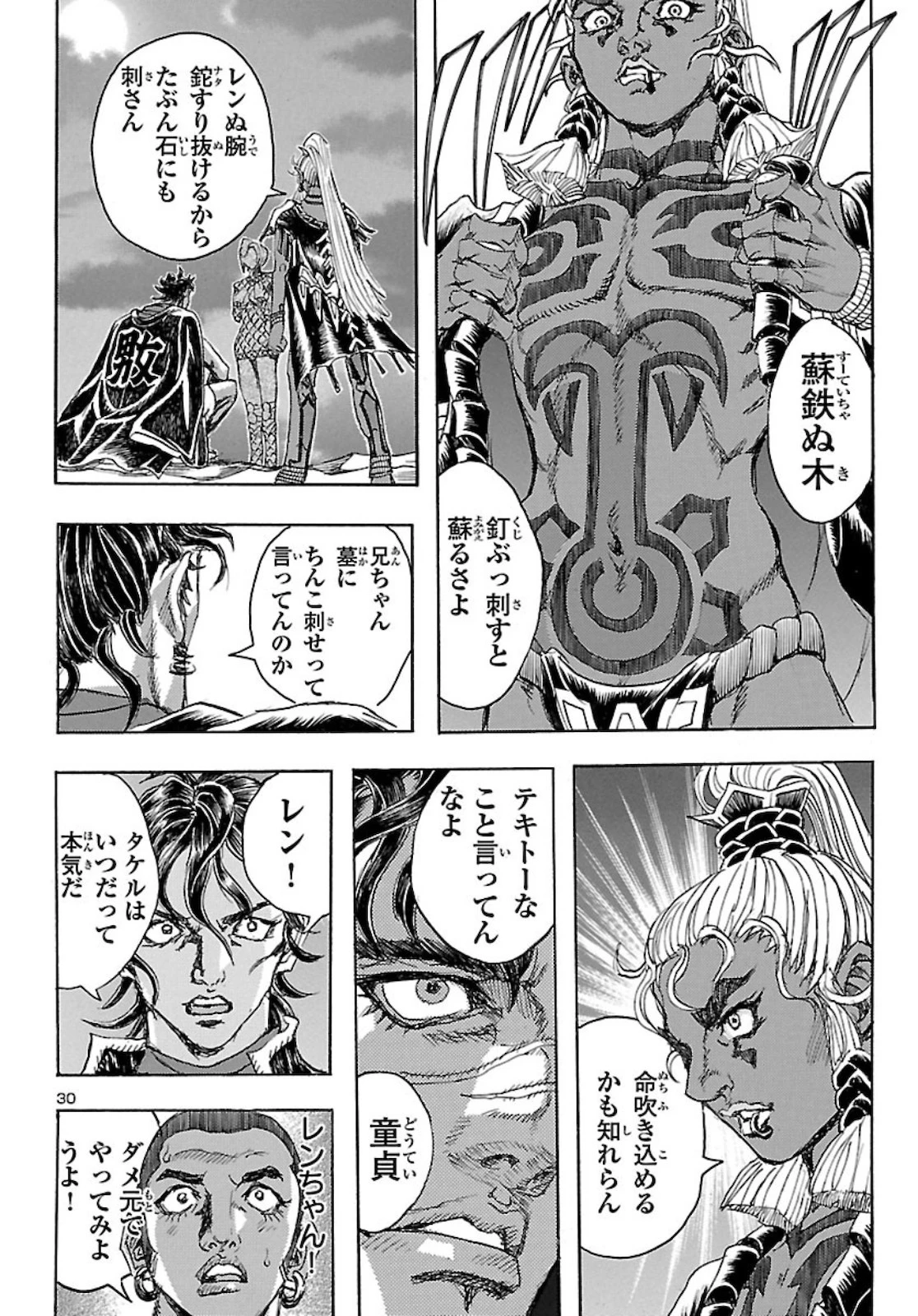 衛府の七忍 第56話 - 30