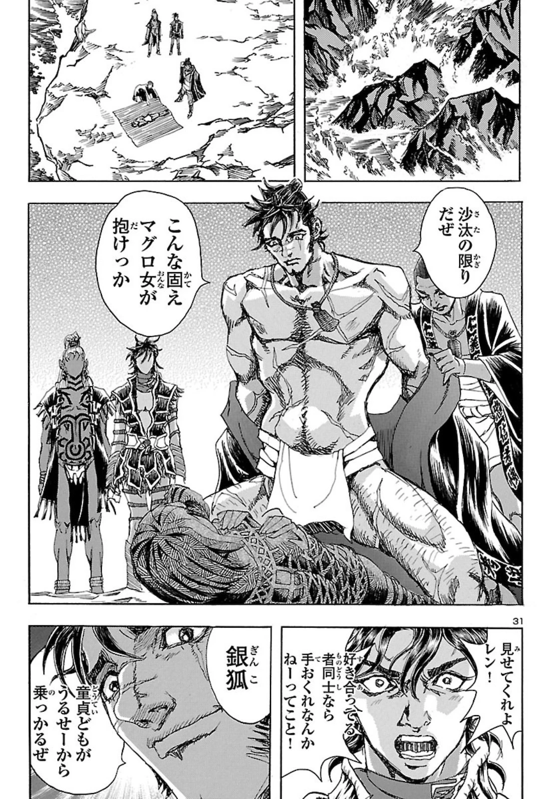 衛府の七忍 第56話 - 31