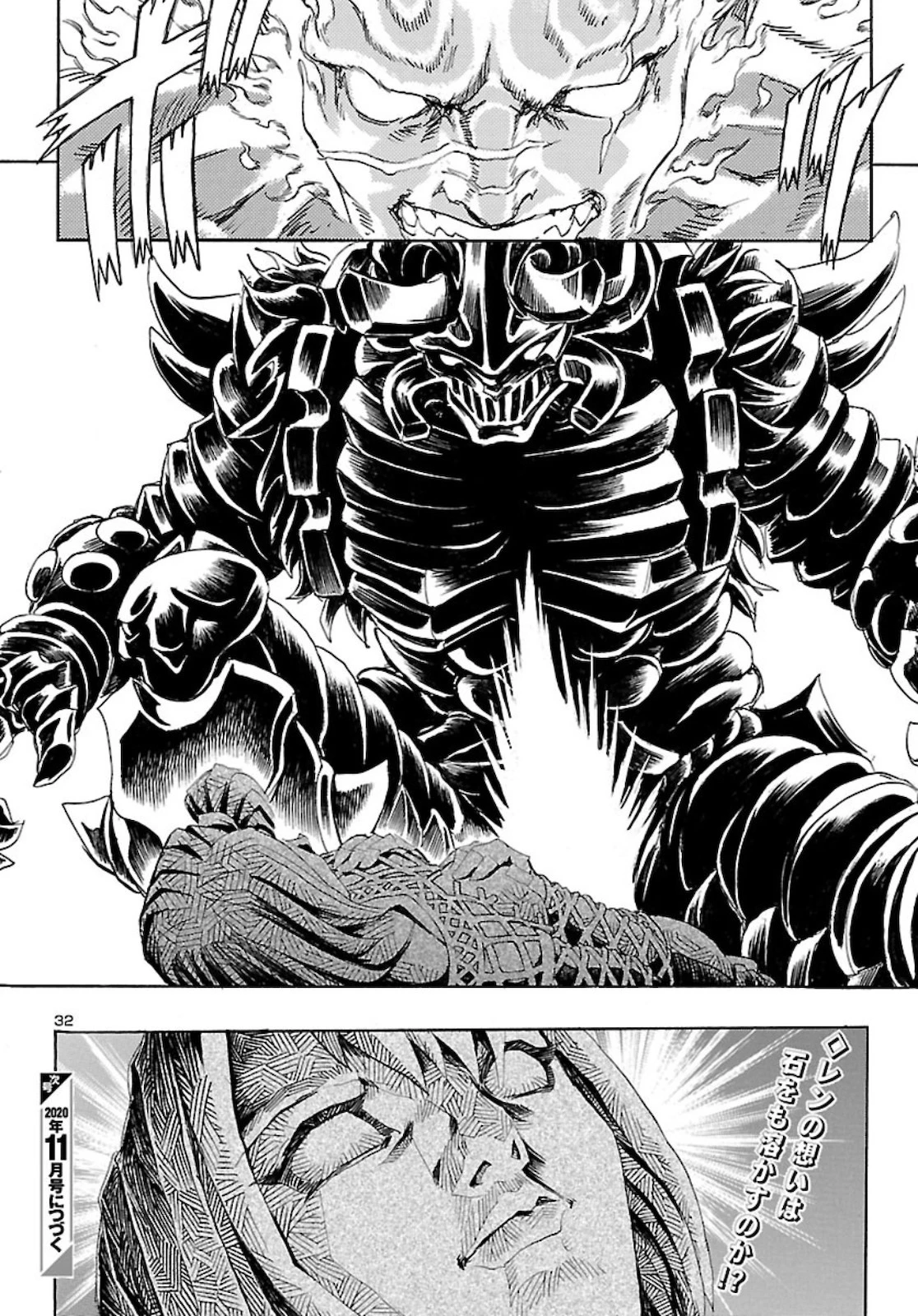 衛府の七忍 第56話 - 32