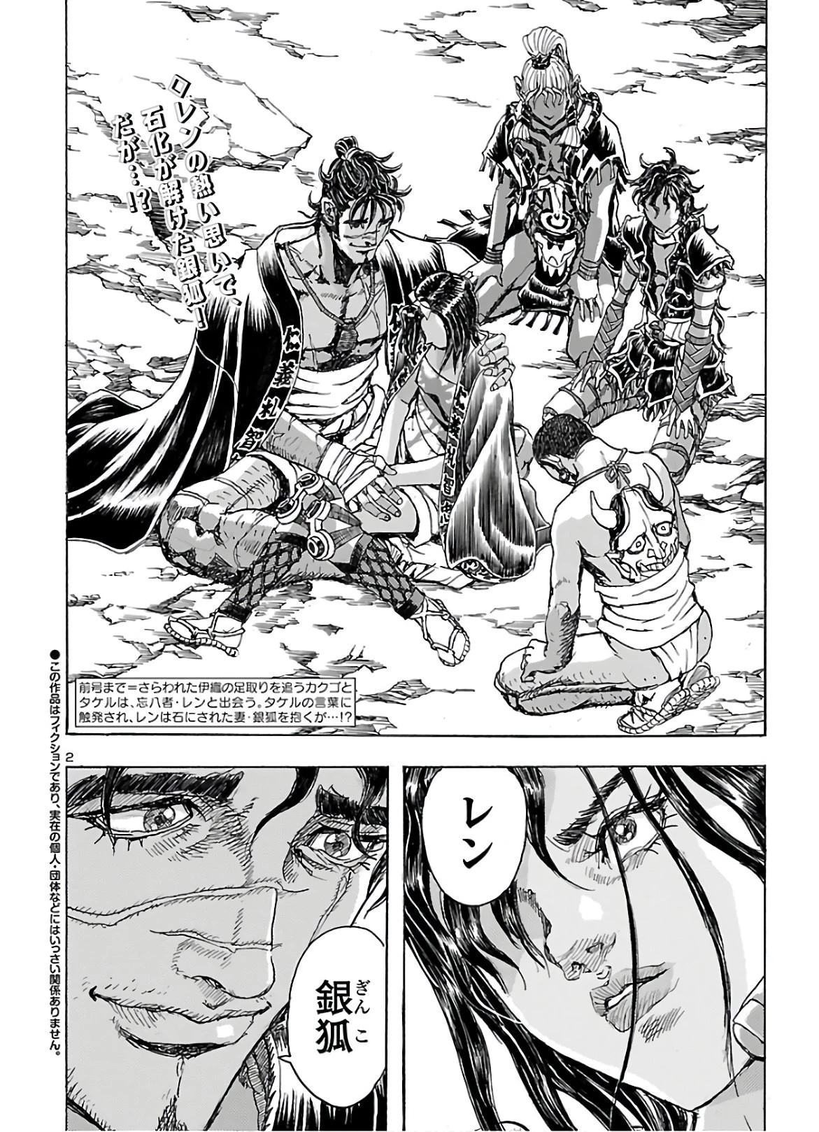 衛府の七忍 第57話 - 2