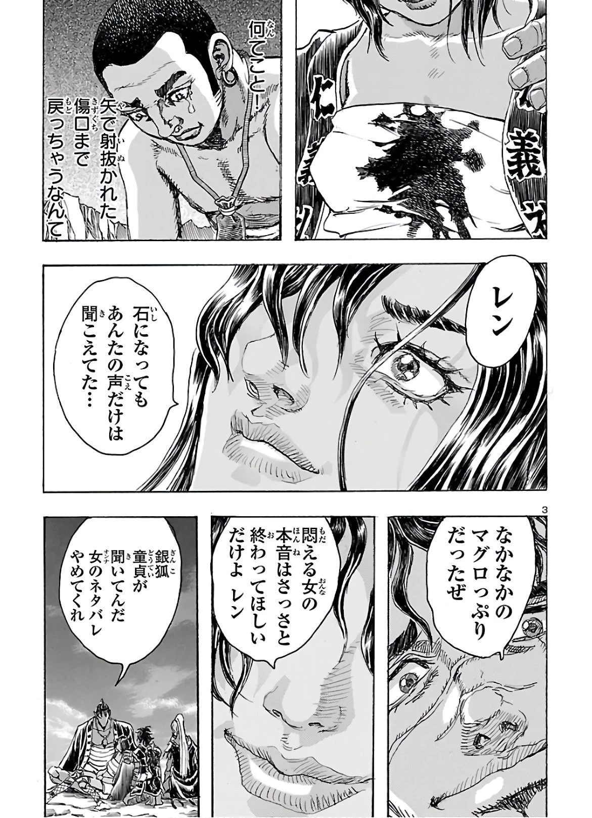 衛府の七忍 第57話 - 3