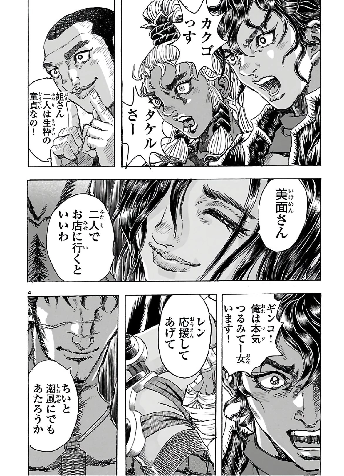 衛府の七忍 第57話 - 4