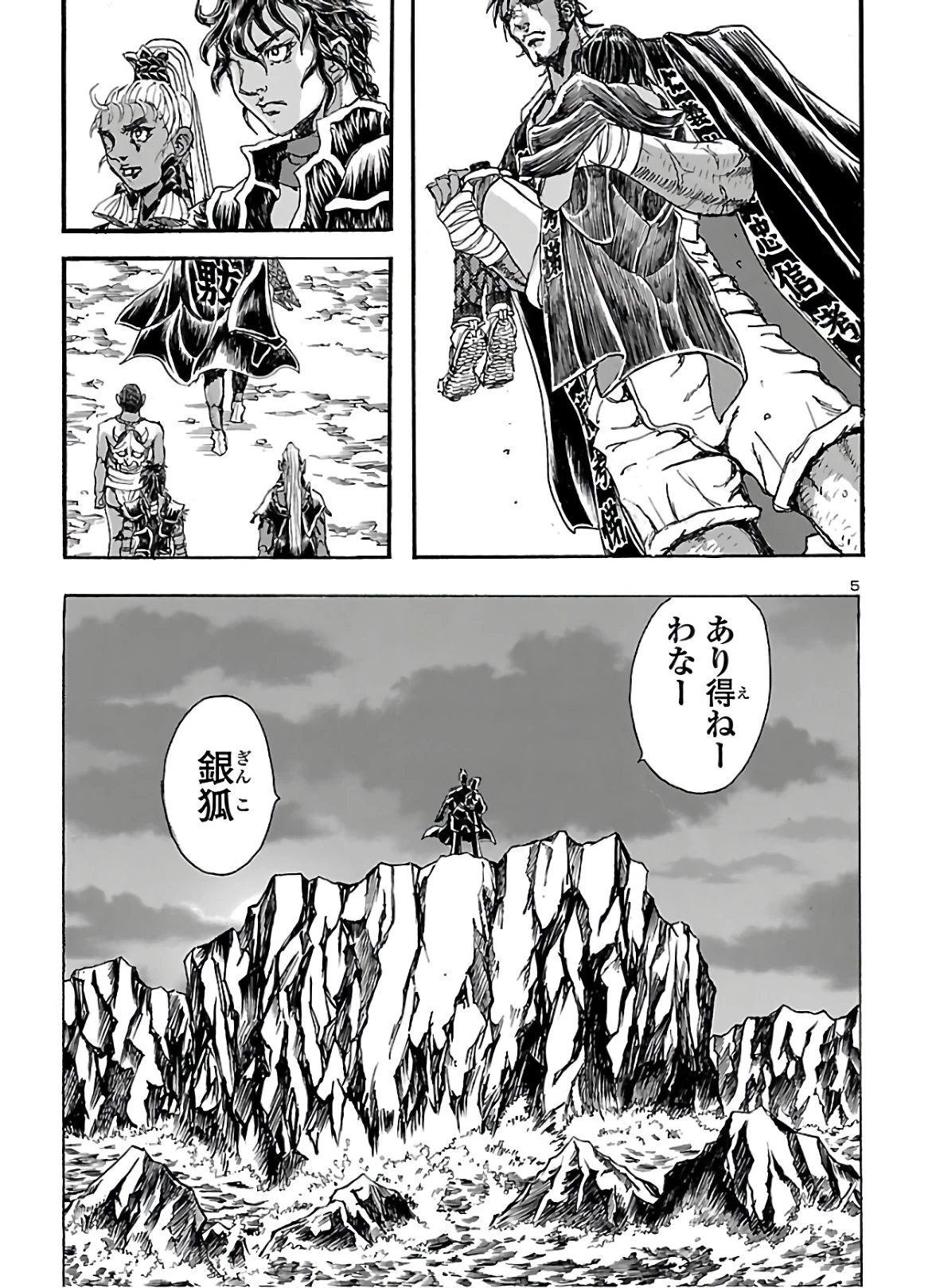 衛府の七忍 第57話 - 5