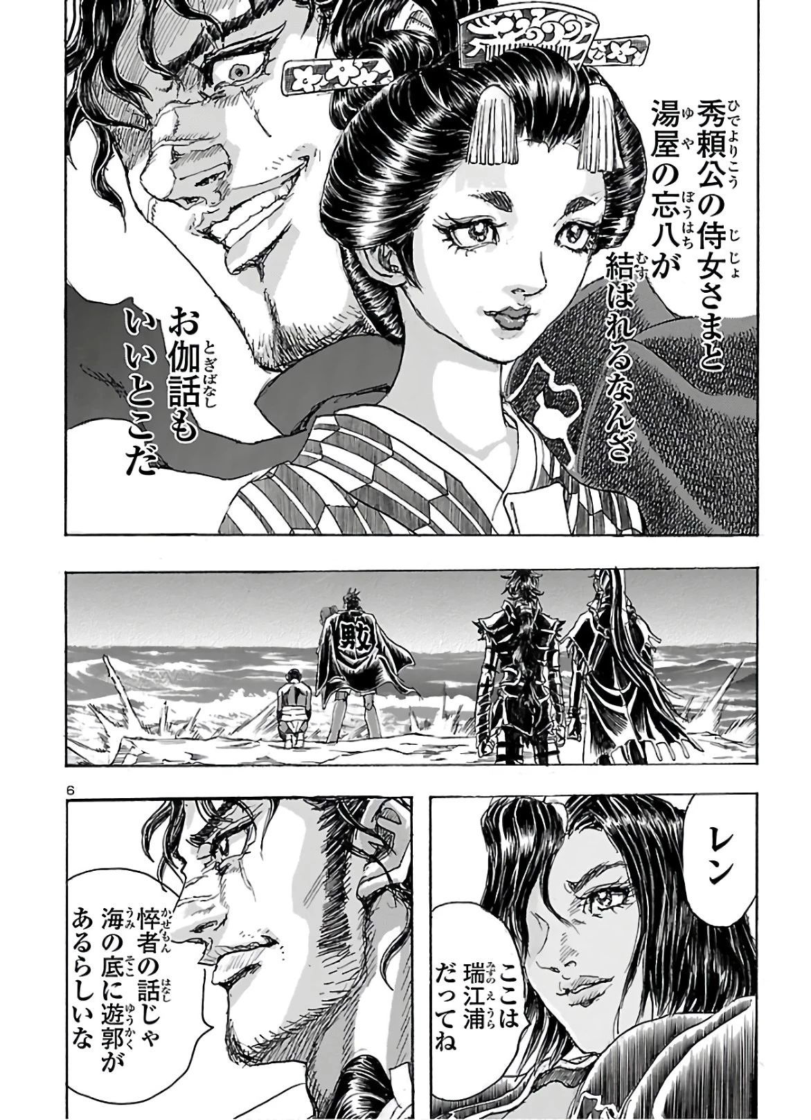 衛府の七忍 第57話 - 6