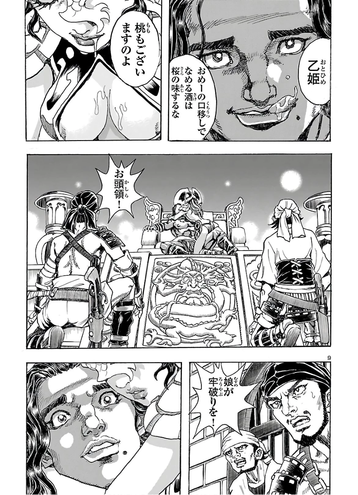 衛府の七忍 第57話 - 9