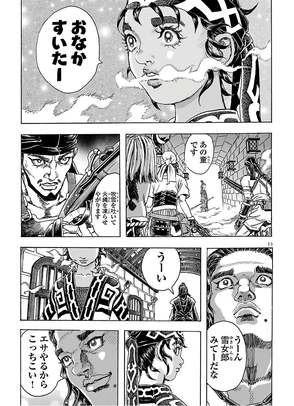 衛府の七忍 第57話 - 11