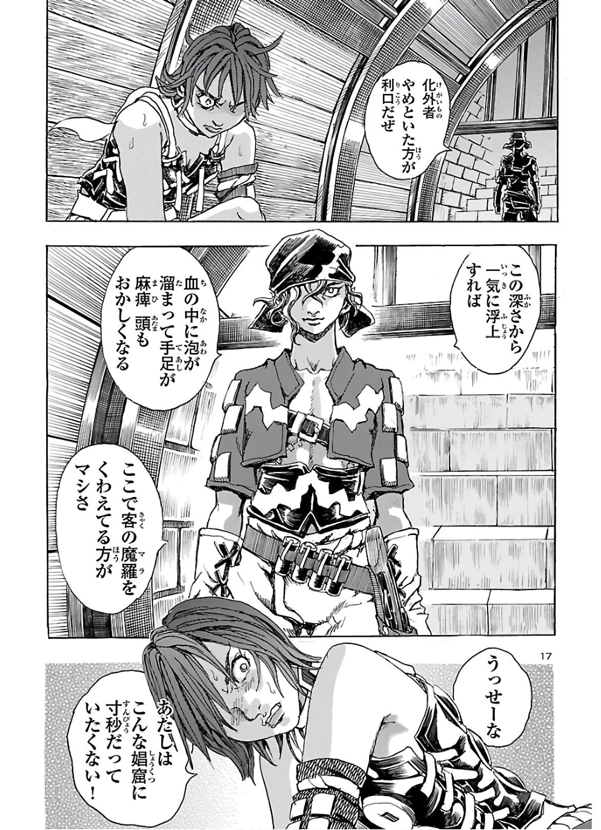 衛府の七忍 第57話 - 17