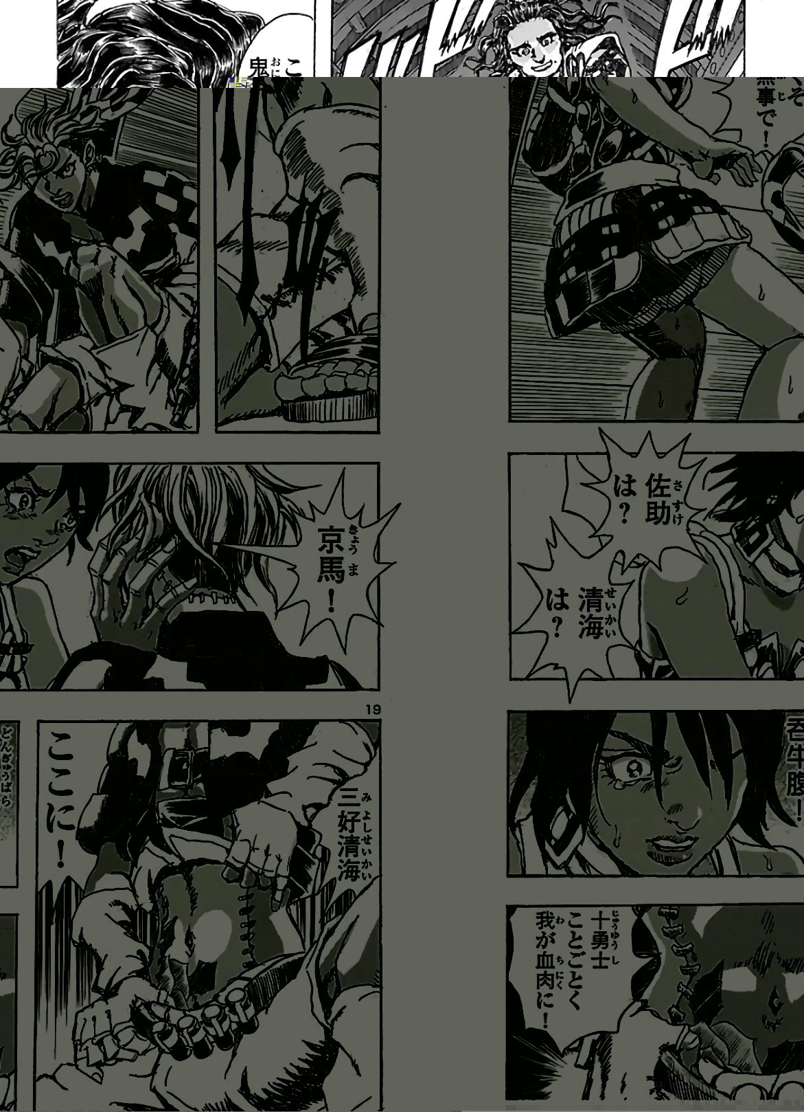 衛府の七忍 第57話 - 19