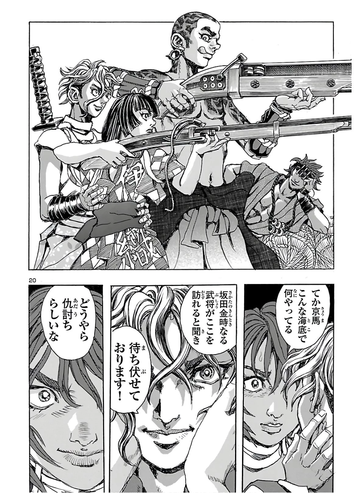 衛府の七忍 第57話 - 20