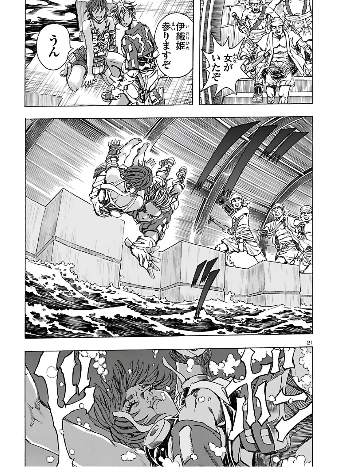 衛府の七忍 第57話 - 21