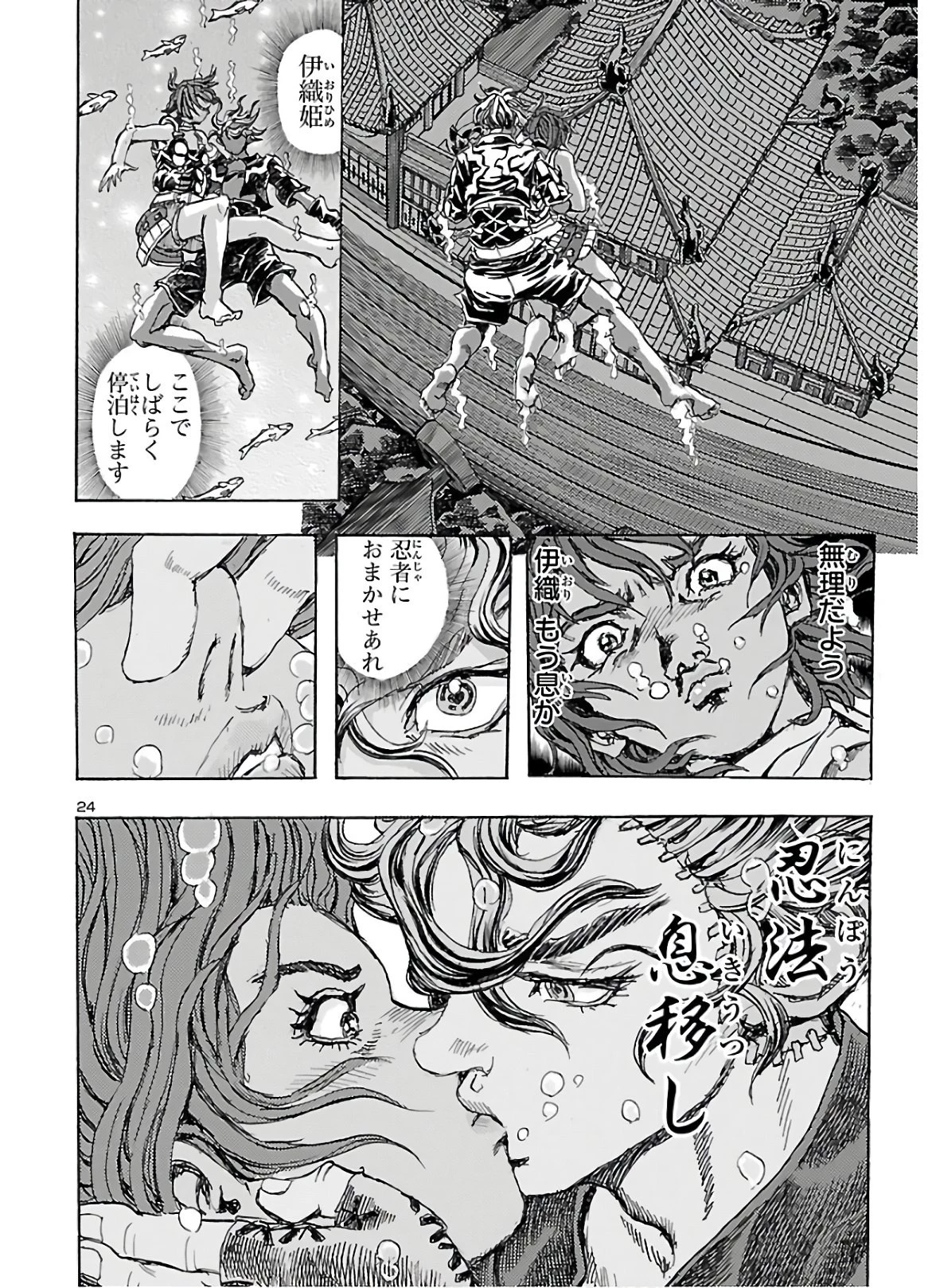 衛府の七忍 第57話 - 24