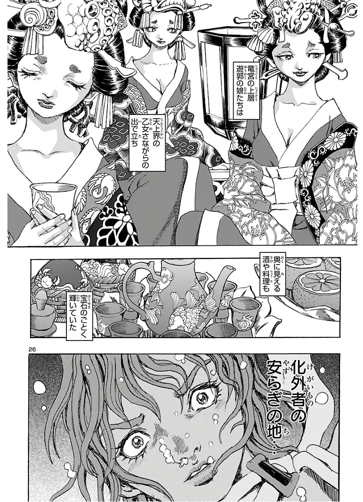 衛府の七忍 第57話 - 26