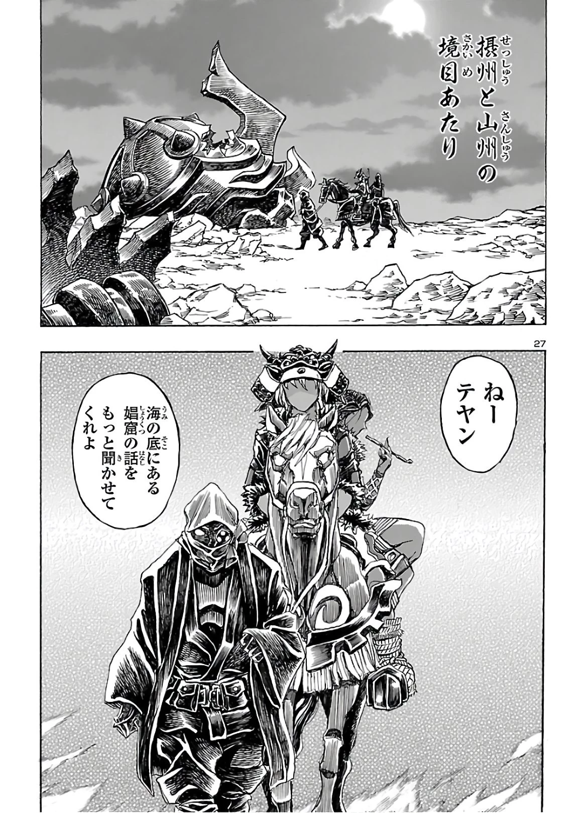 衛府の七忍 第57話 - 27