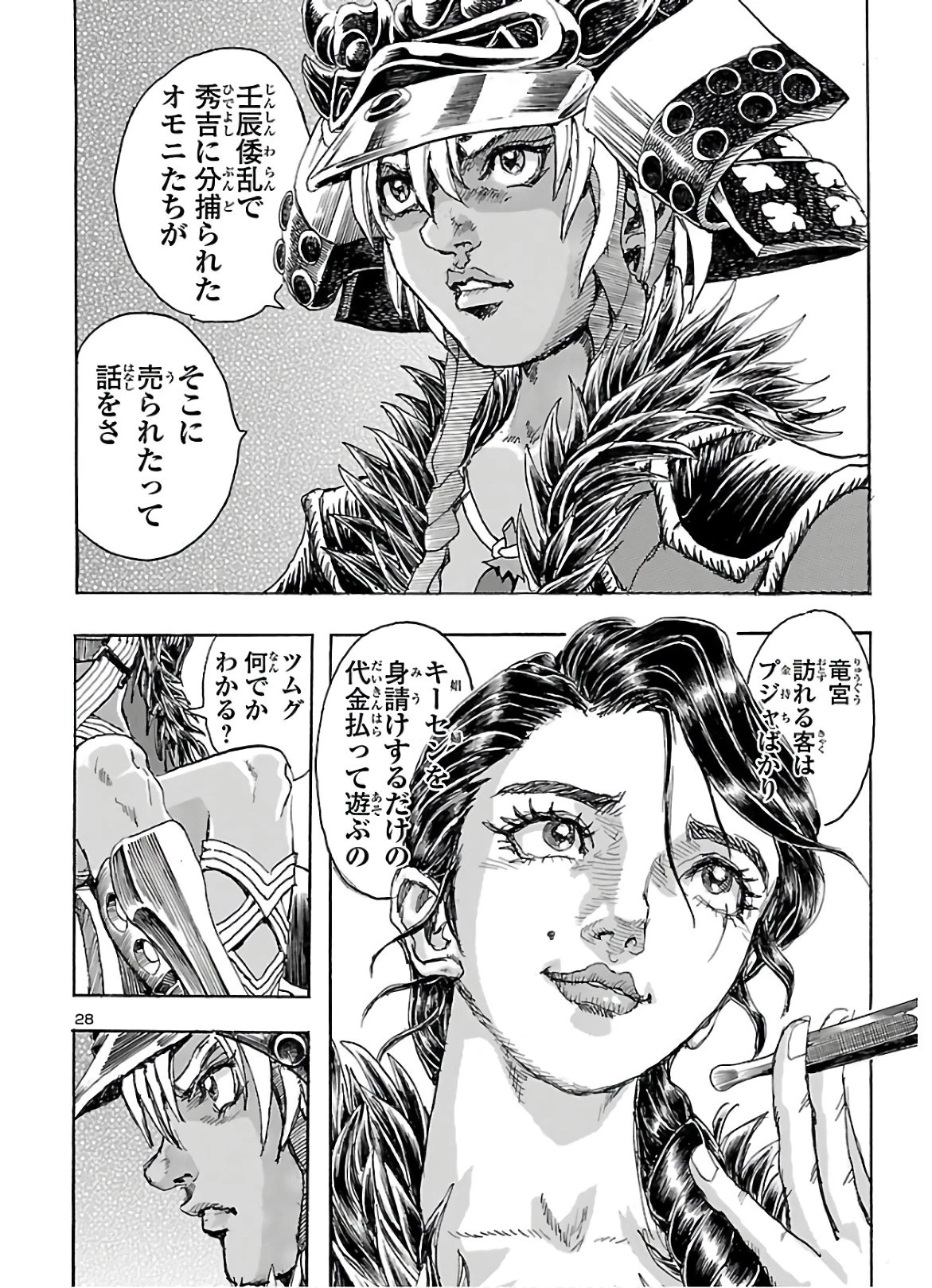 衛府の七忍 第57話 - 28