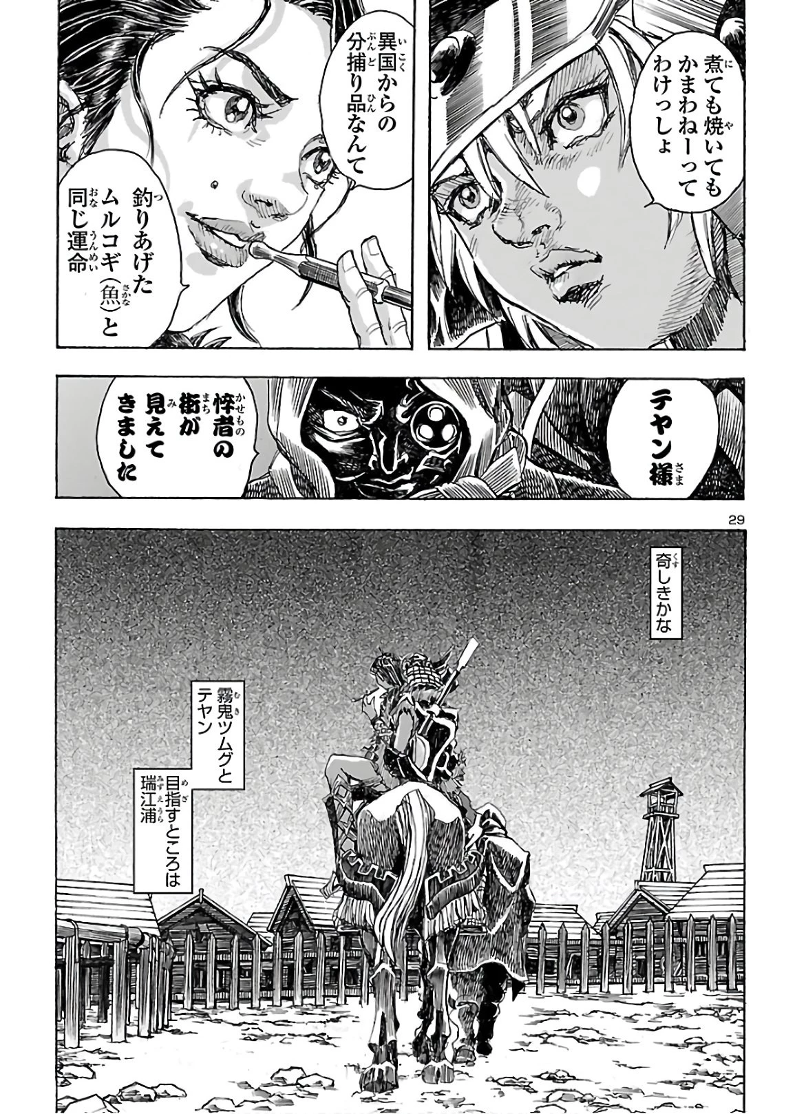 衛府の七忍 第57話 - 29