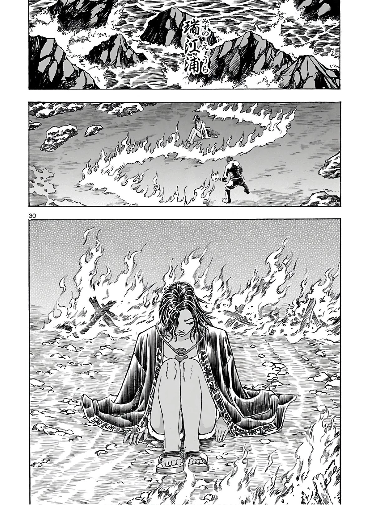 衛府の七忍 第57話 - 30