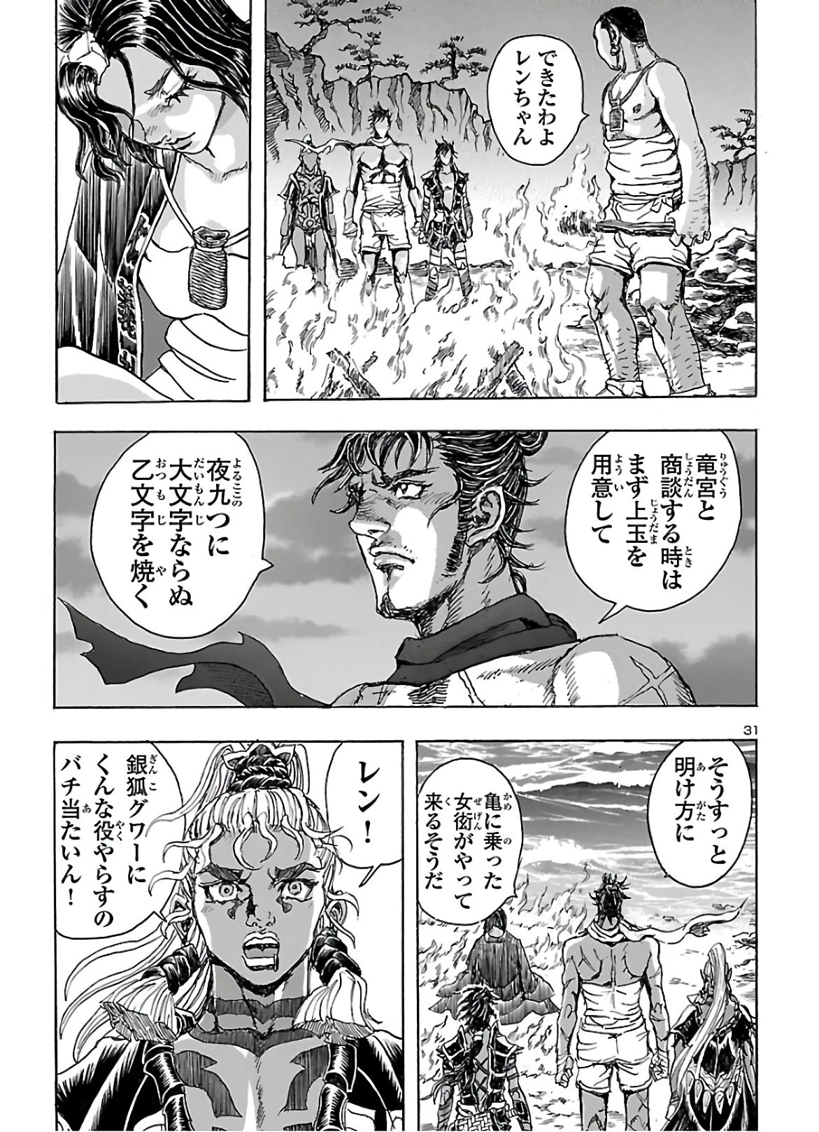 衛府の七忍 第57話 - 31