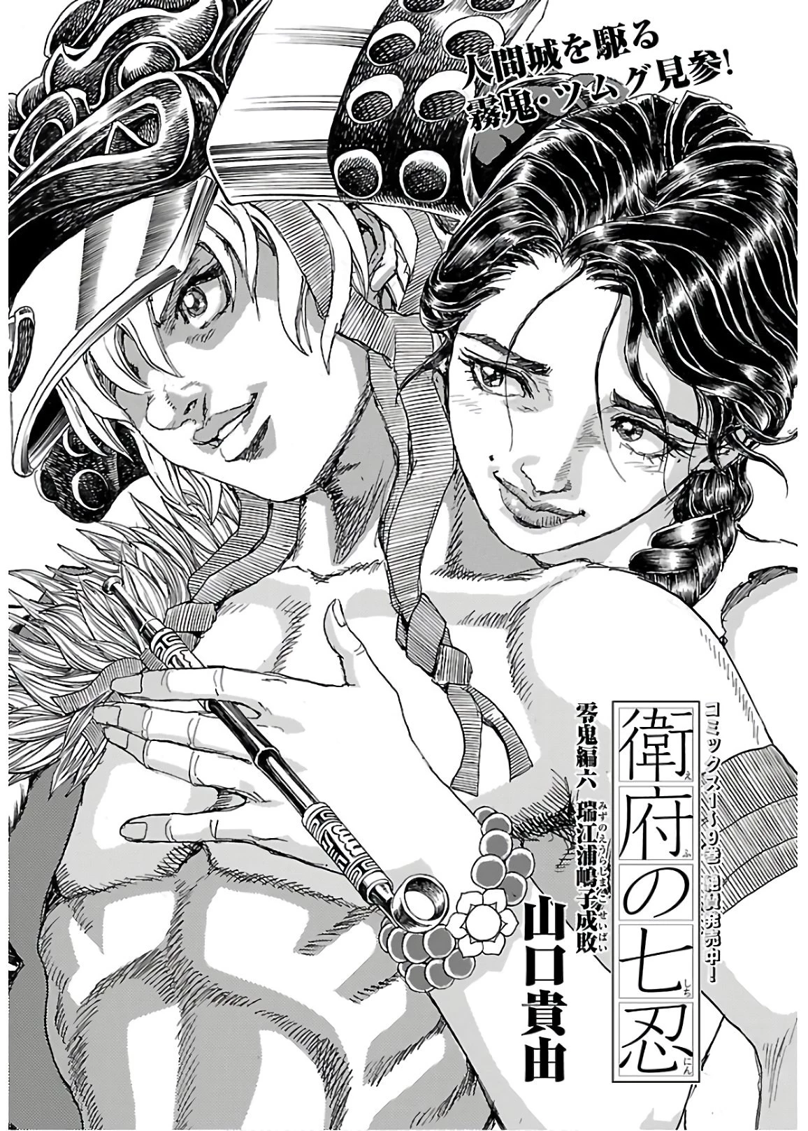 衛府の七忍 第58話 - 1