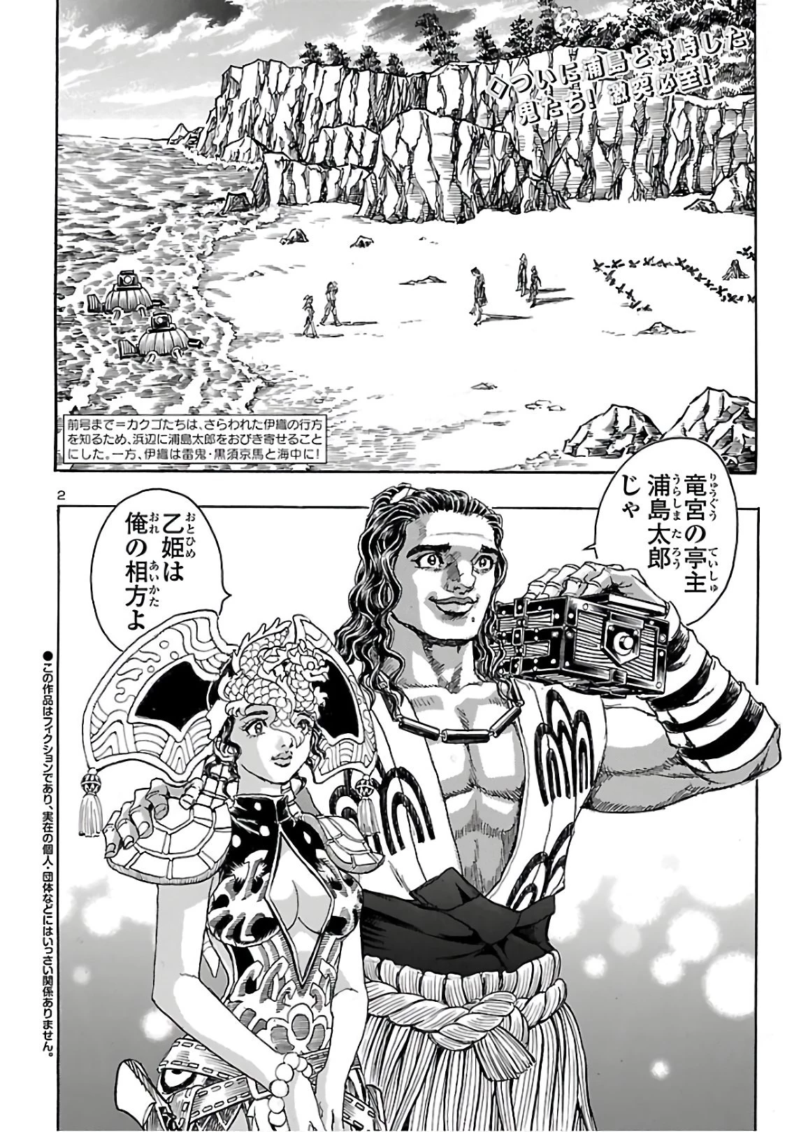 衛府の七忍 第58話 - 2