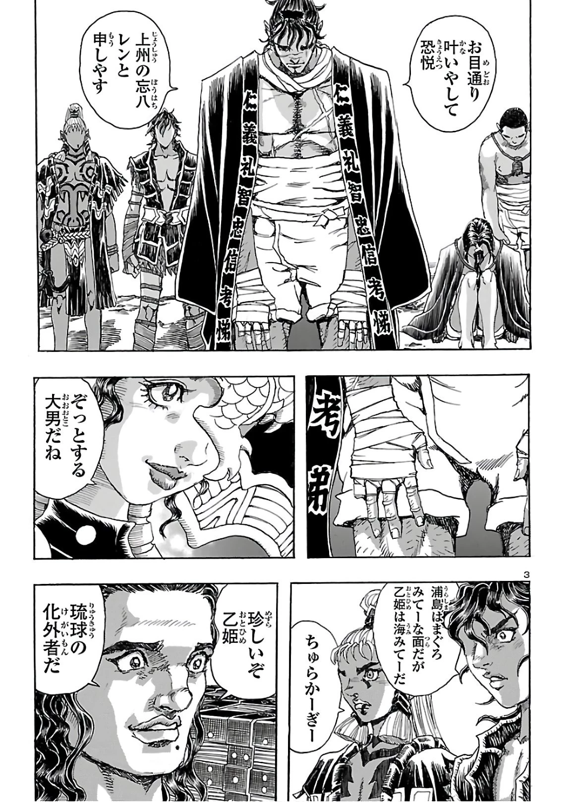 衛府の七忍 第58話 - 3