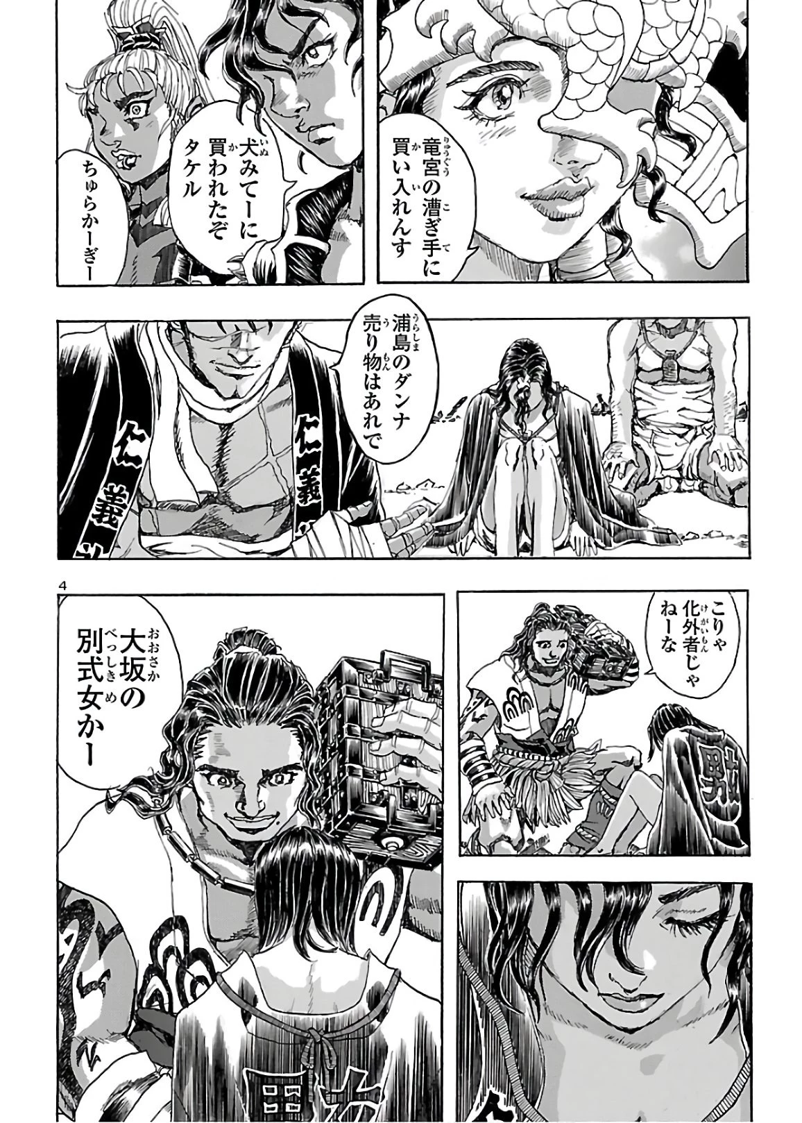 衛府の七忍 第58話 - 4