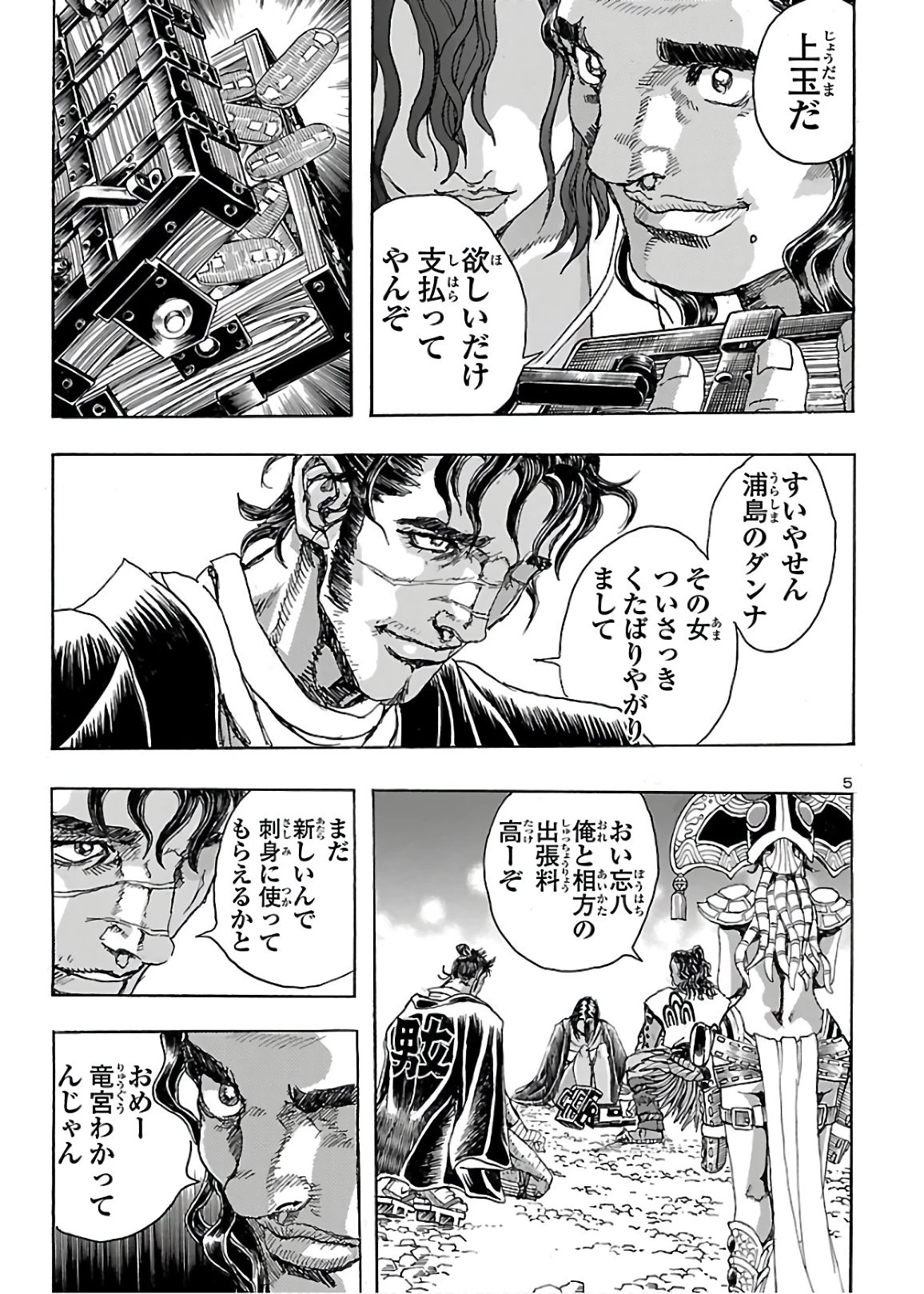 衛府の七忍 第58話 - 5