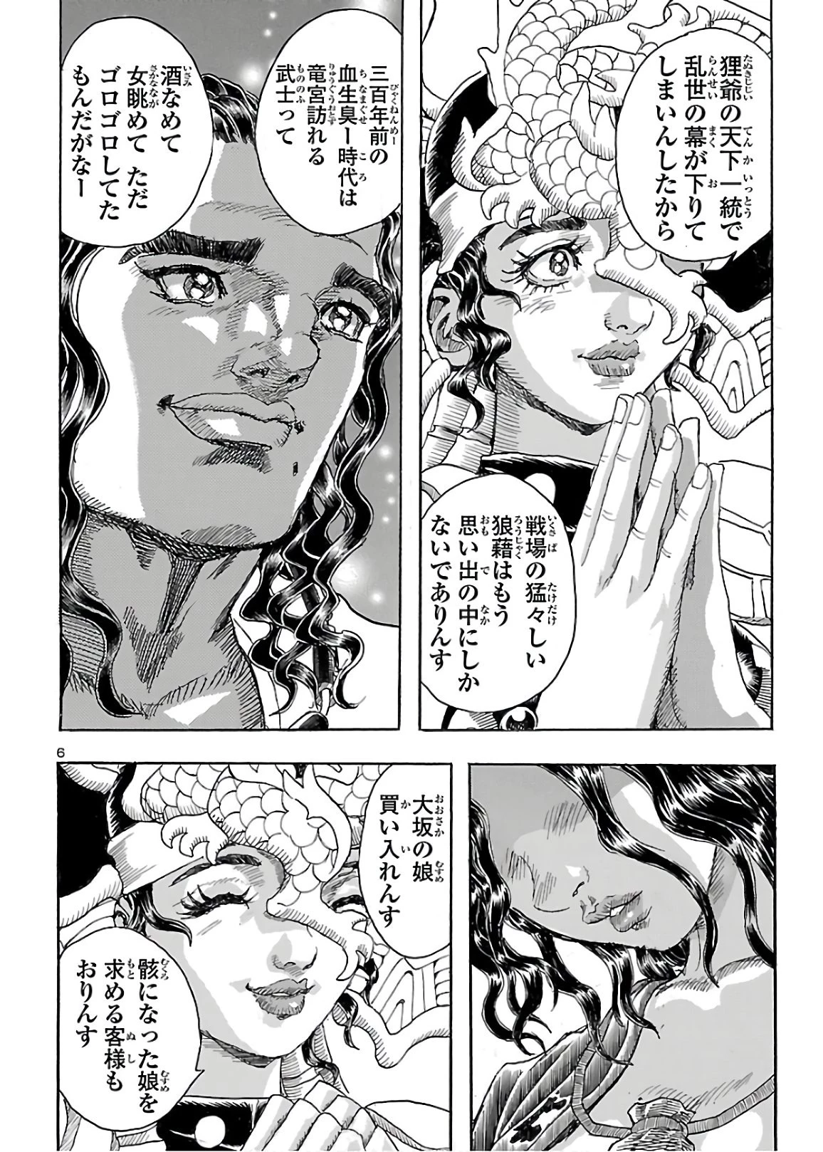 衛府の七忍 第58話 - 6