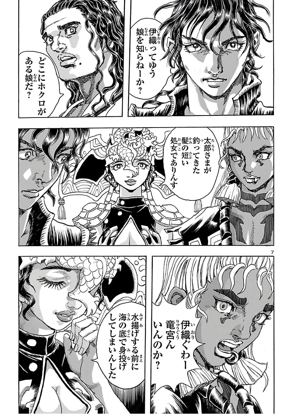 衛府の七忍 第58話 - 7