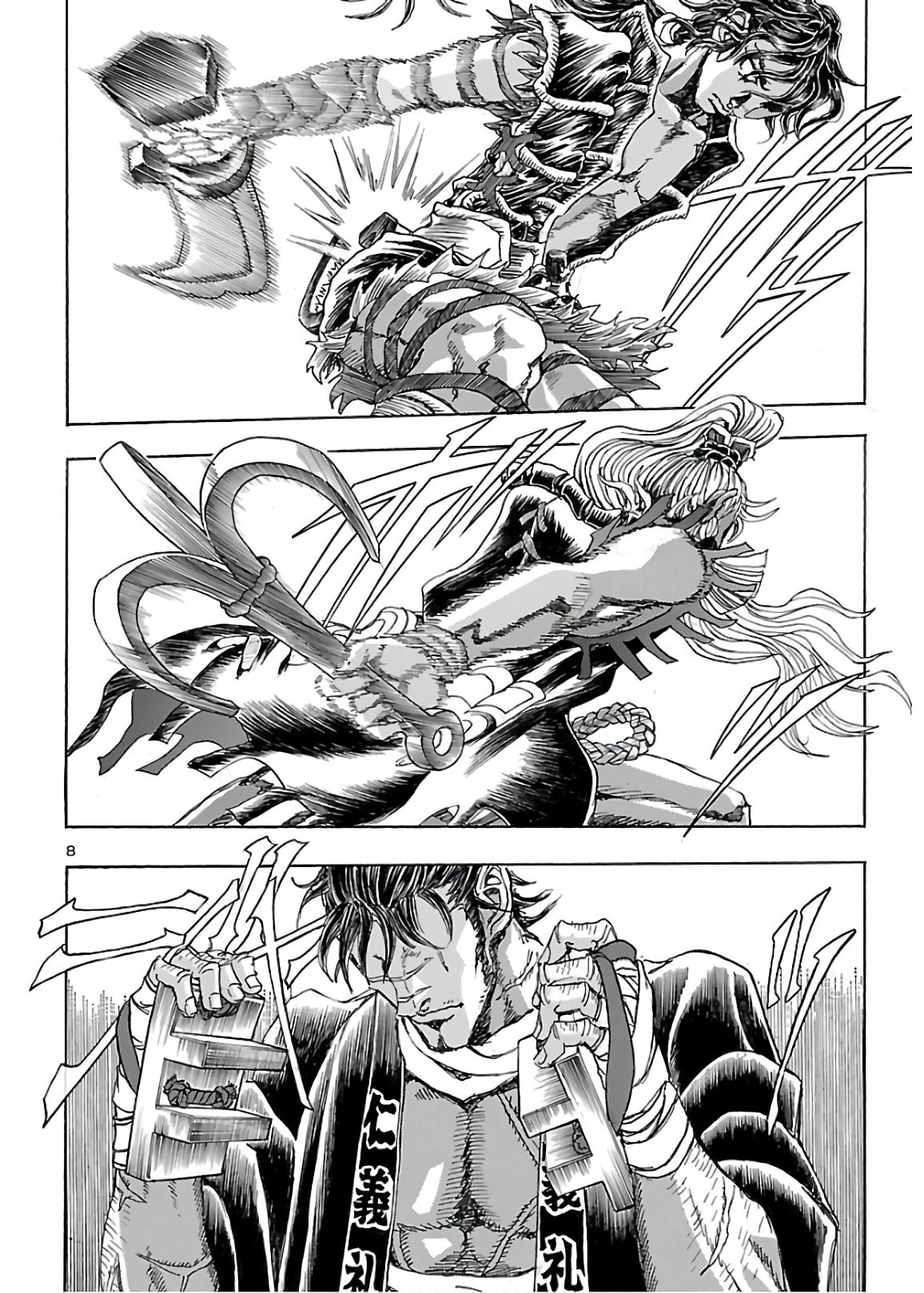 衛府の七忍 第58話 - 8