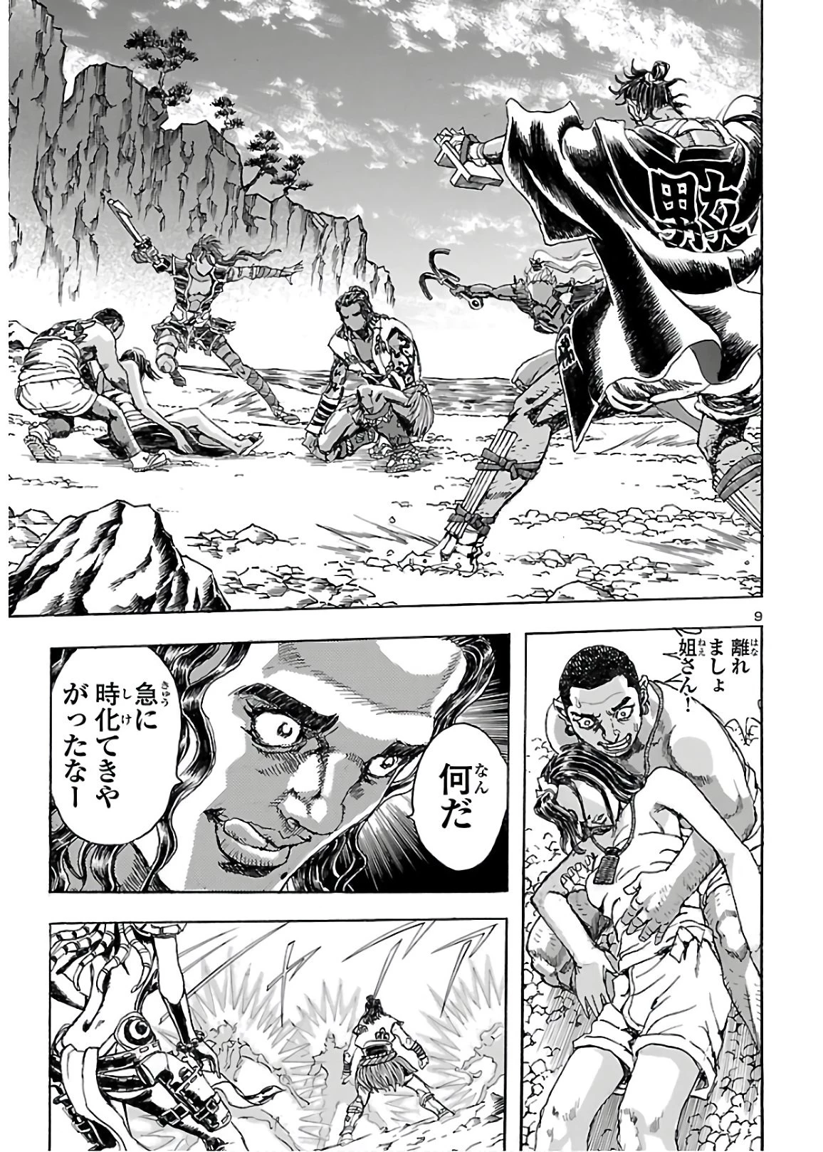 衛府の七忍 第58話 - 9