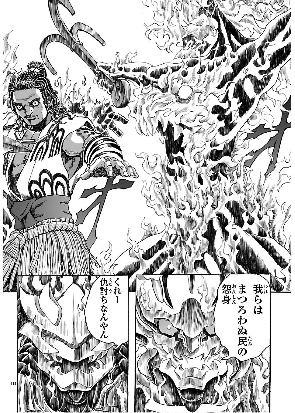 衛府の七忍 第58話 - 10