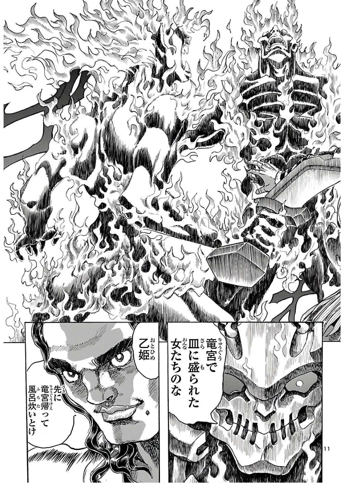 衛府の七忍 第58話 - 11