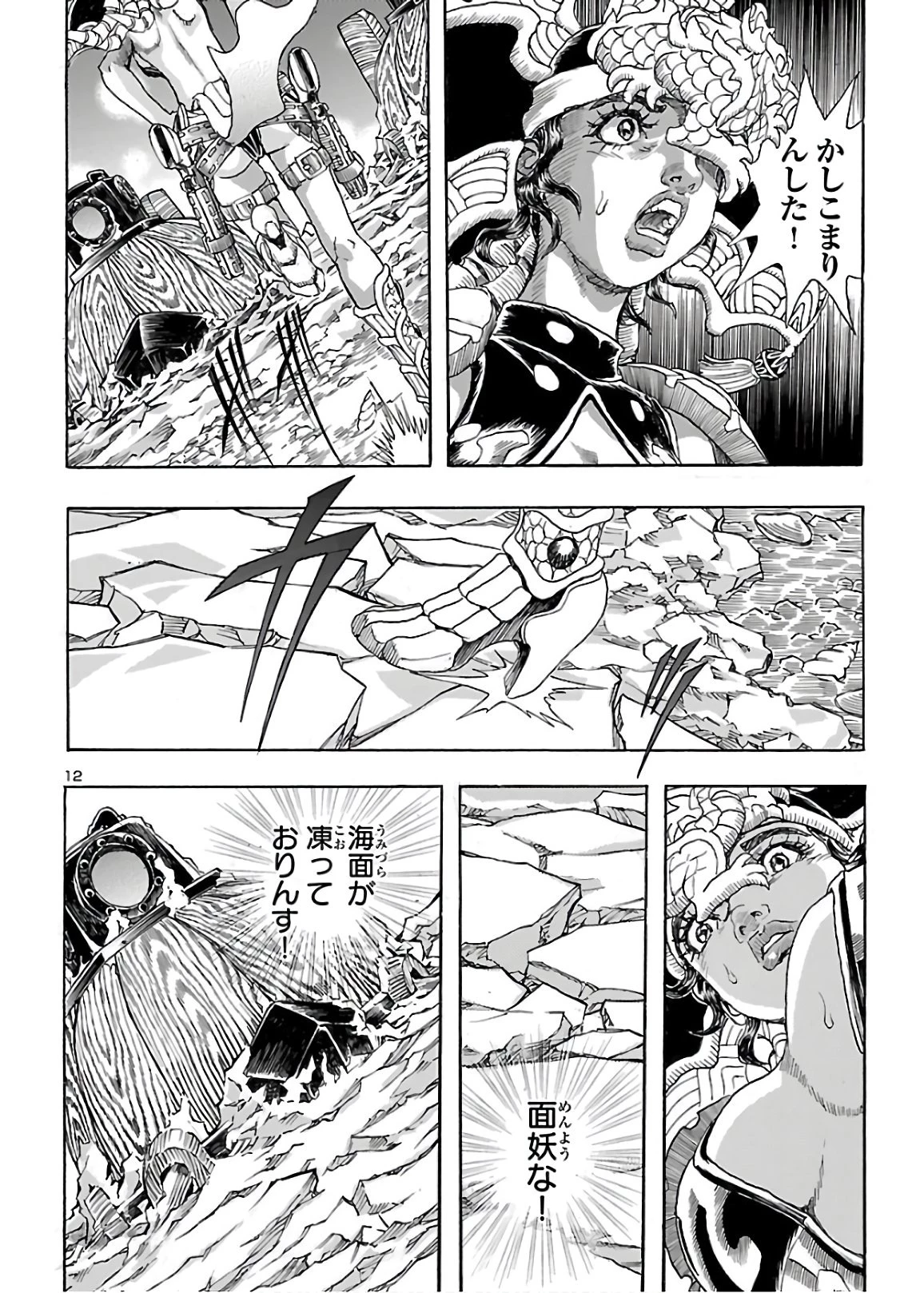 衛府の七忍 第58話 - 12