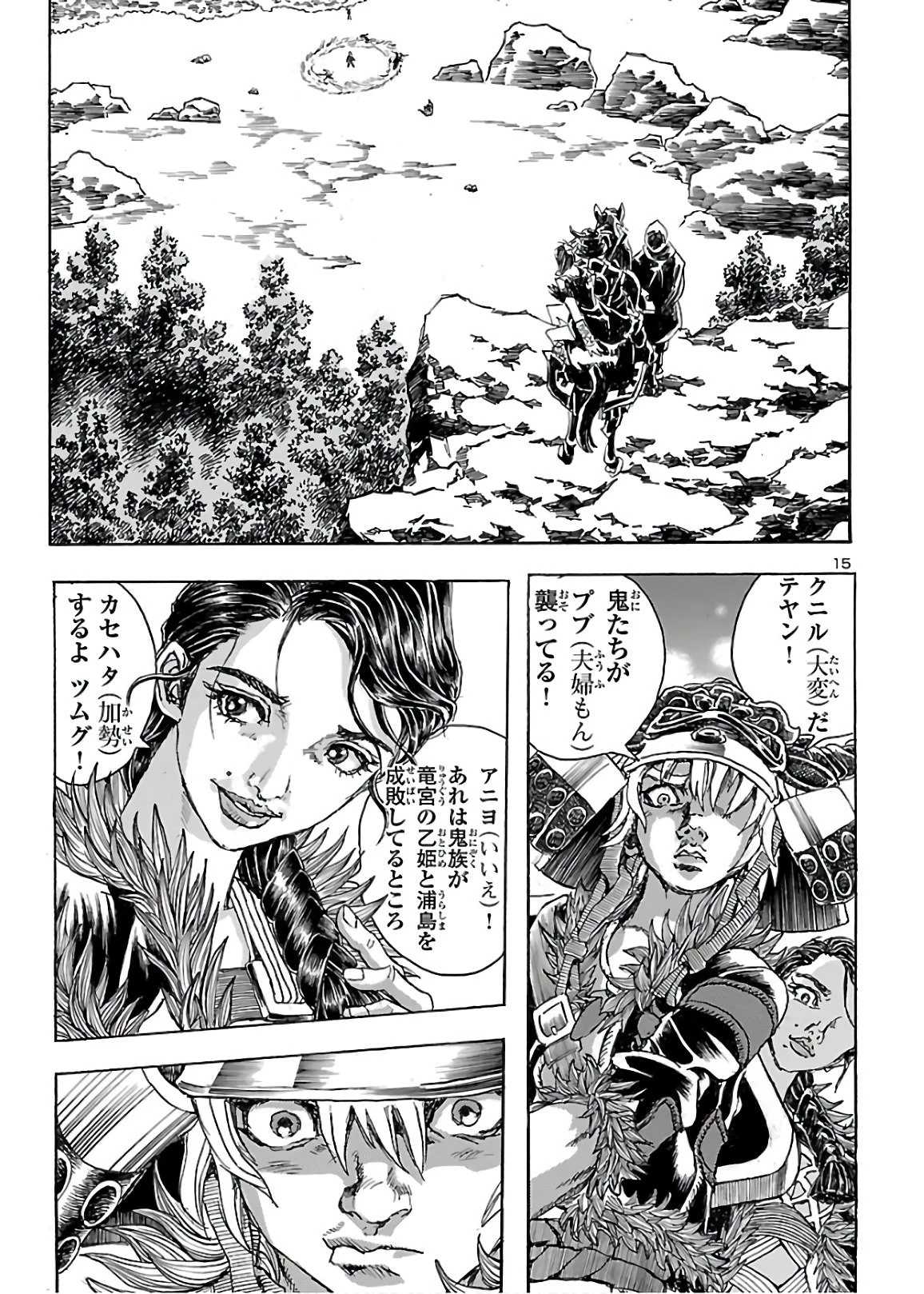 衛府の七忍 第58話 - 15