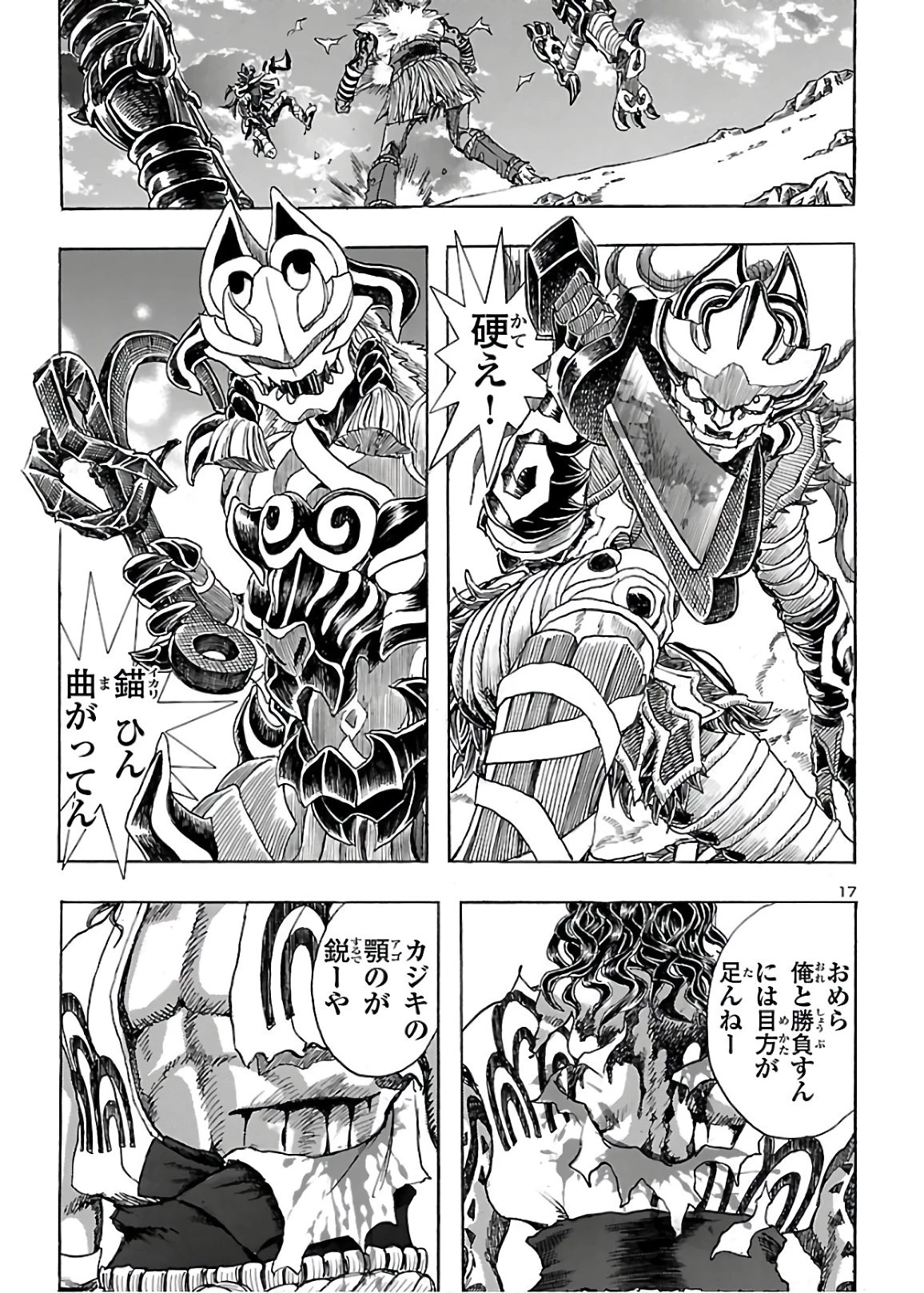 衛府の七忍 第58話 - 17