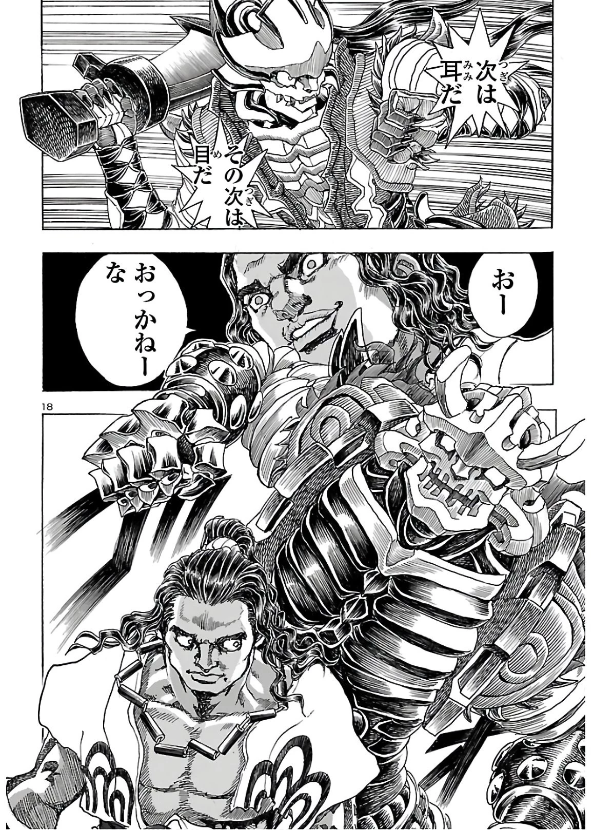 衛府の七忍 第58話 - 18